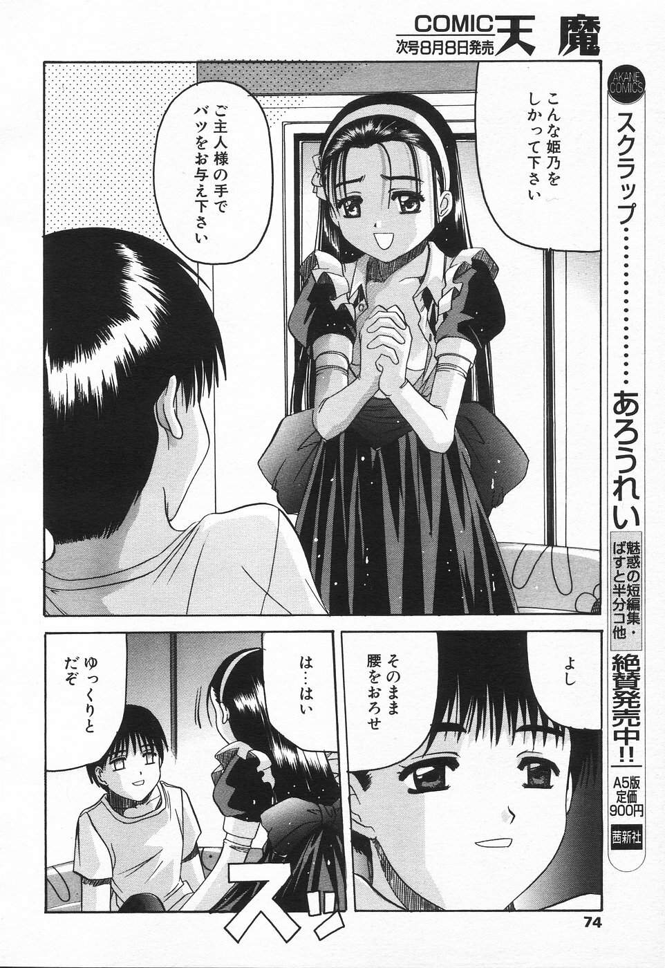 COMIC Tenma 1998-08 page 72 full