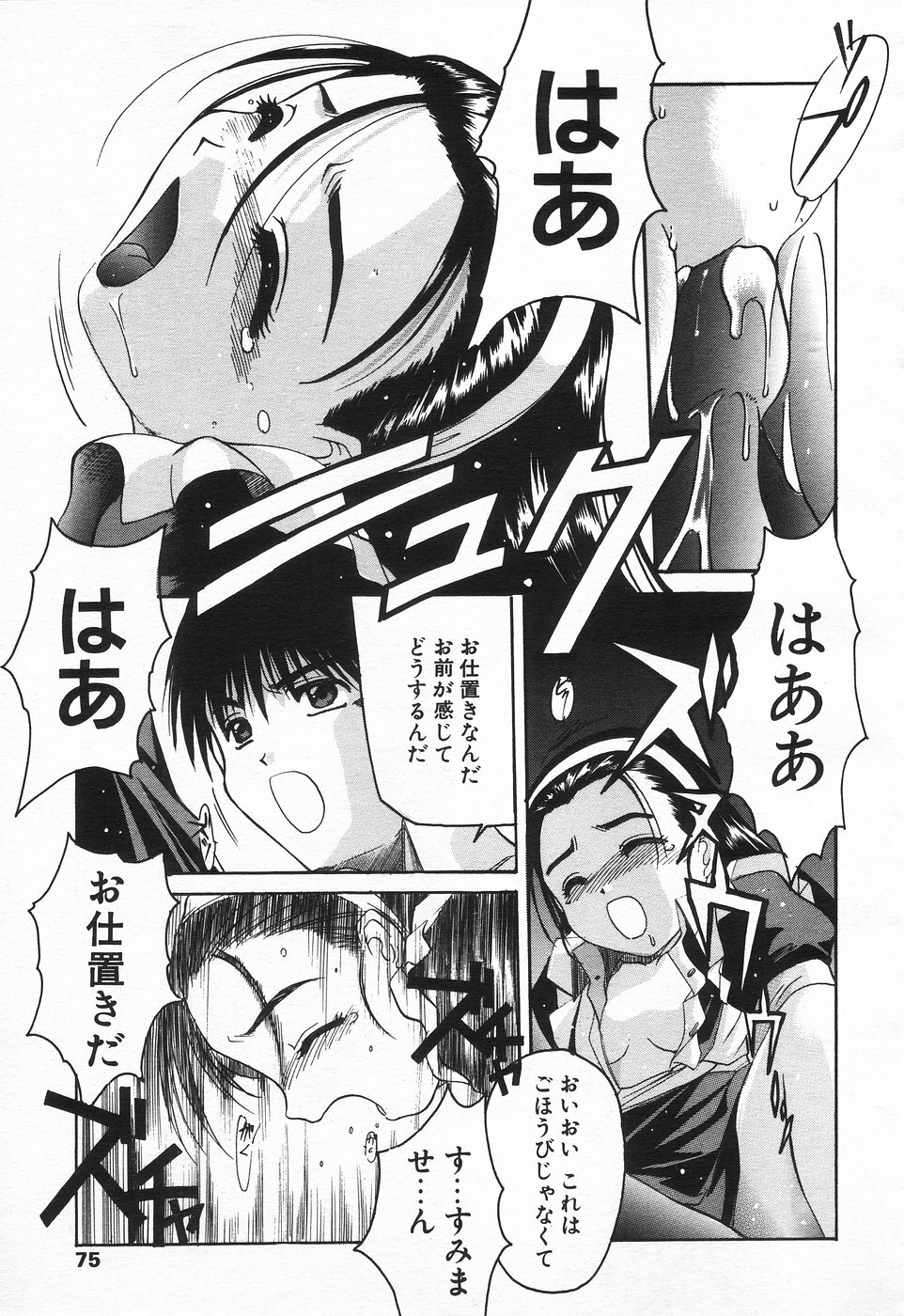 COMIC Tenma 1998-08 page 73 full