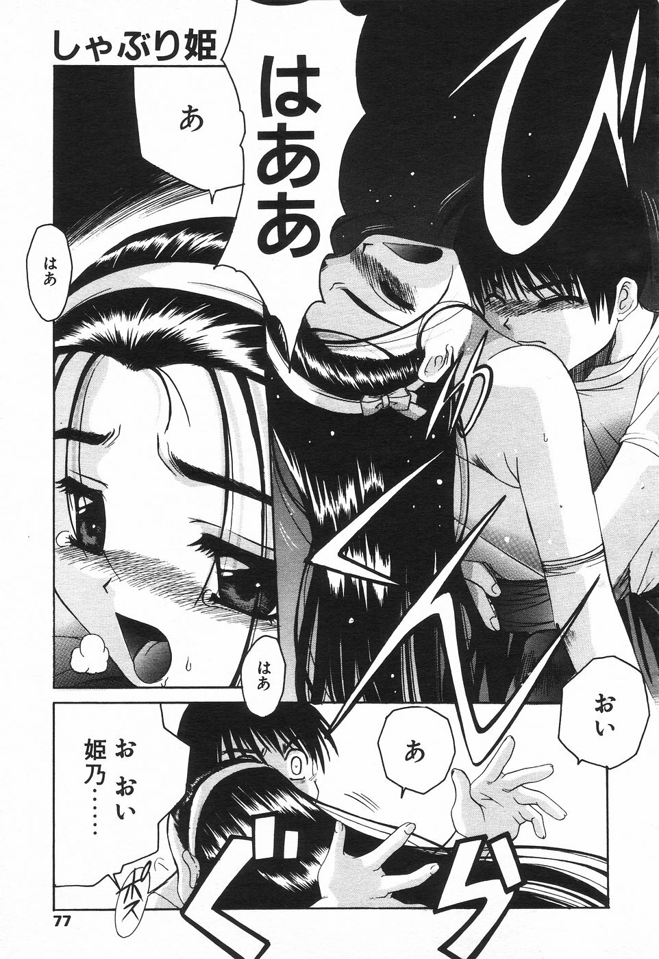 COMIC Tenma 1998-08 page 75 full