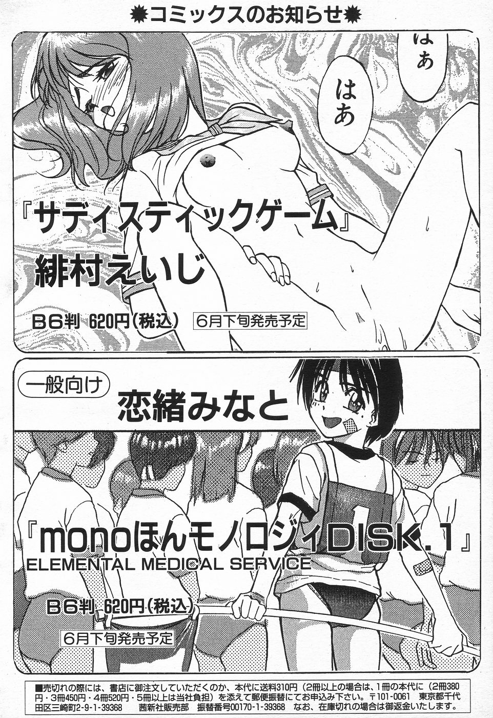 COMIC Tenma 1998-08 page 84 full