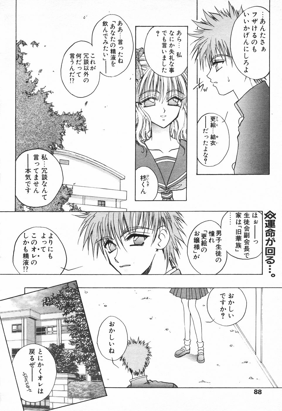 COMIC Tenma 1998-08 page 86 full