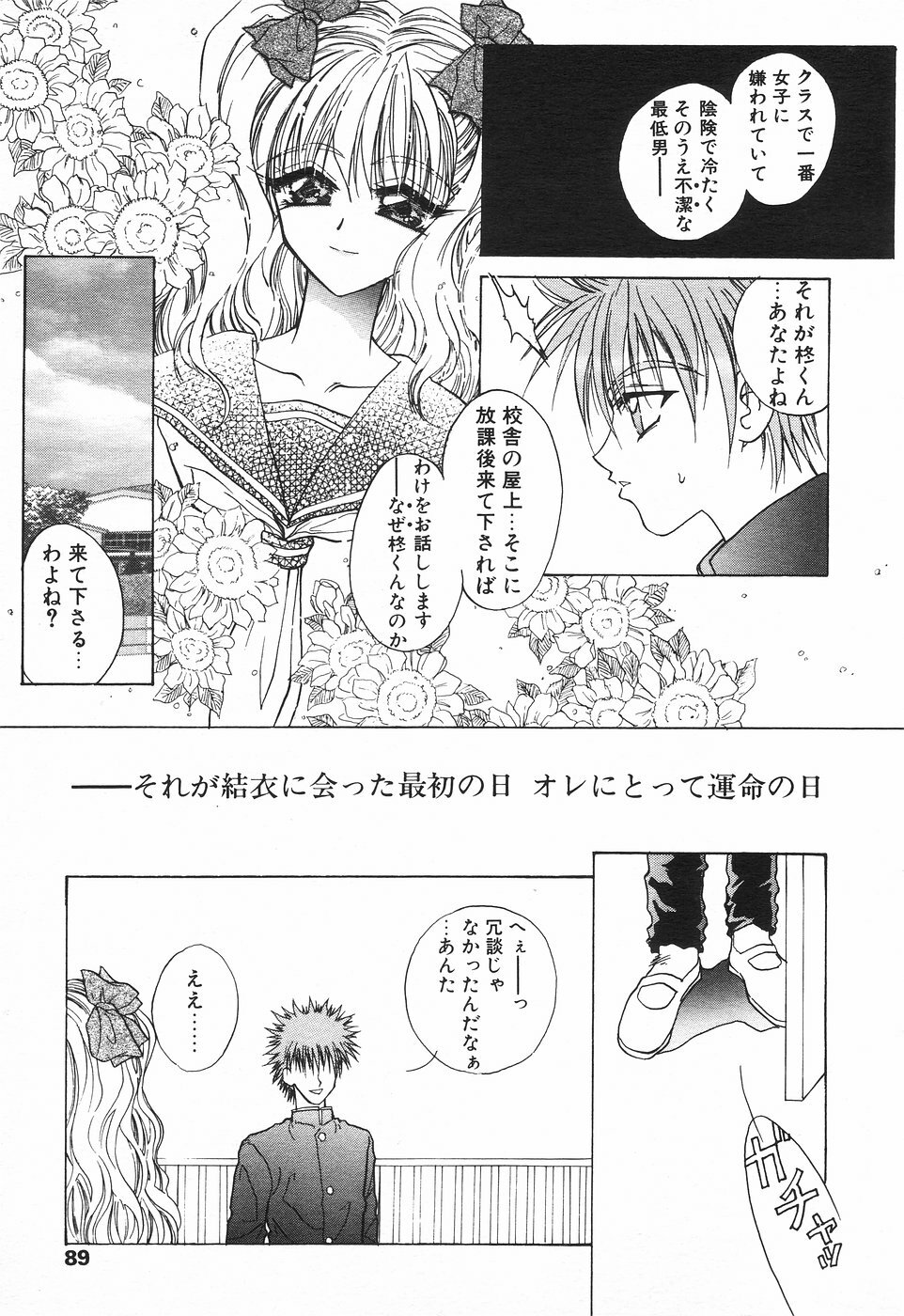 COMIC Tenma 1998-08 page 87 full