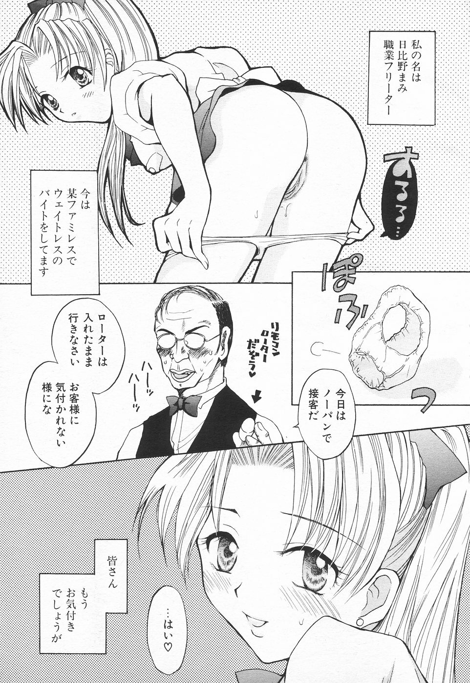 COMIC Tenma 1998-08 page 9 full