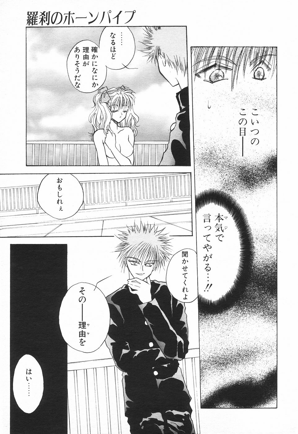 COMIC Tenma 1998-08 page 95 full