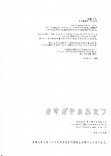 (C76) [Kitsune (Tachikawa Negoro)] Kasuga Yama Futatsu (Sengoku Basara) [English] {doujin-moe.us} - page 31