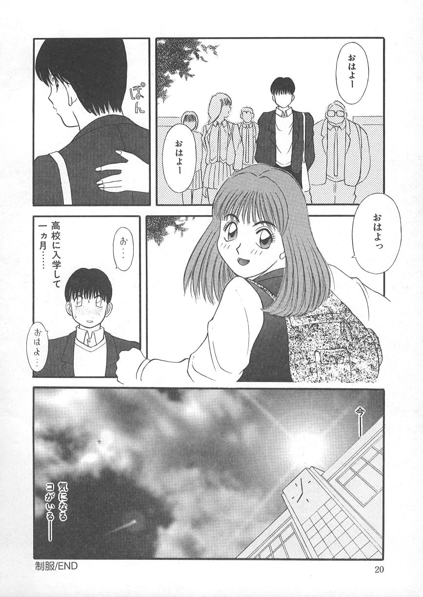 [Kawamori Misaki] Ori no Naka no Hiai page 25 full