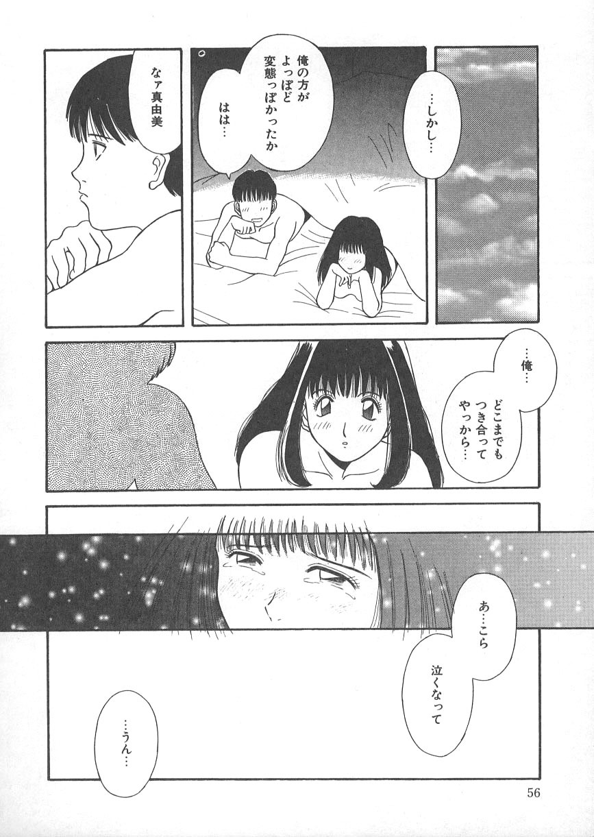 [Kawamori Misaki] Ori no Naka no Hiai page 61 full