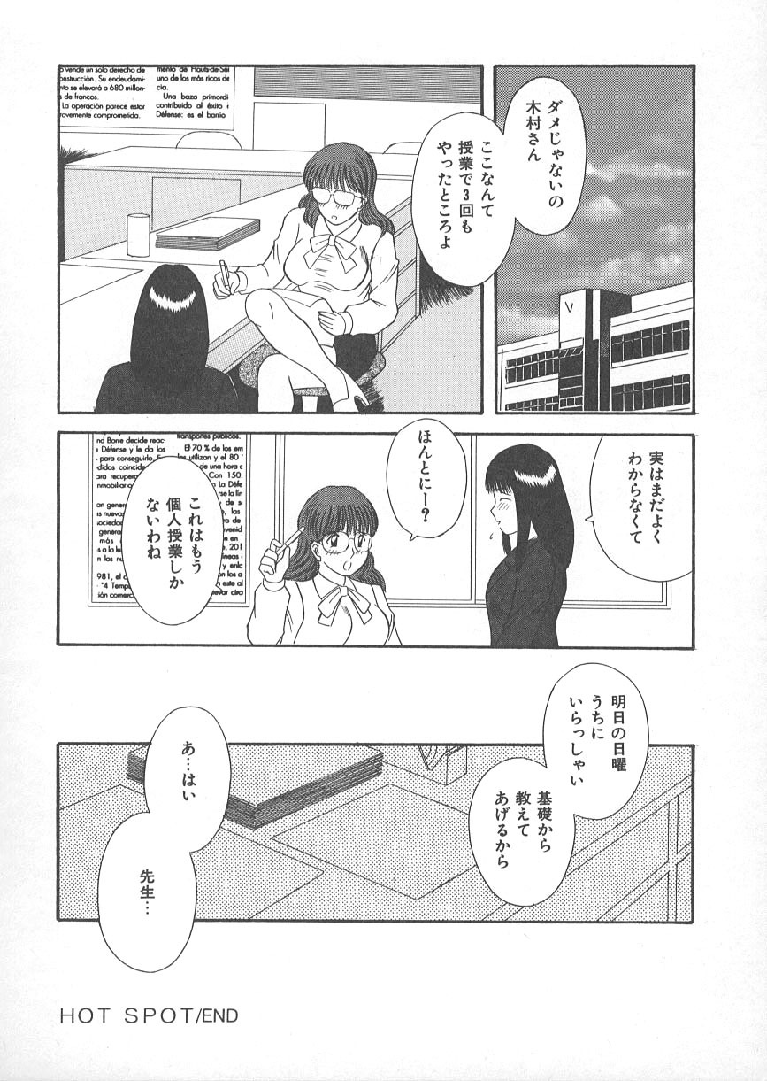 [Kawamori Misaki] Ori no Naka no Hiai page 79 full