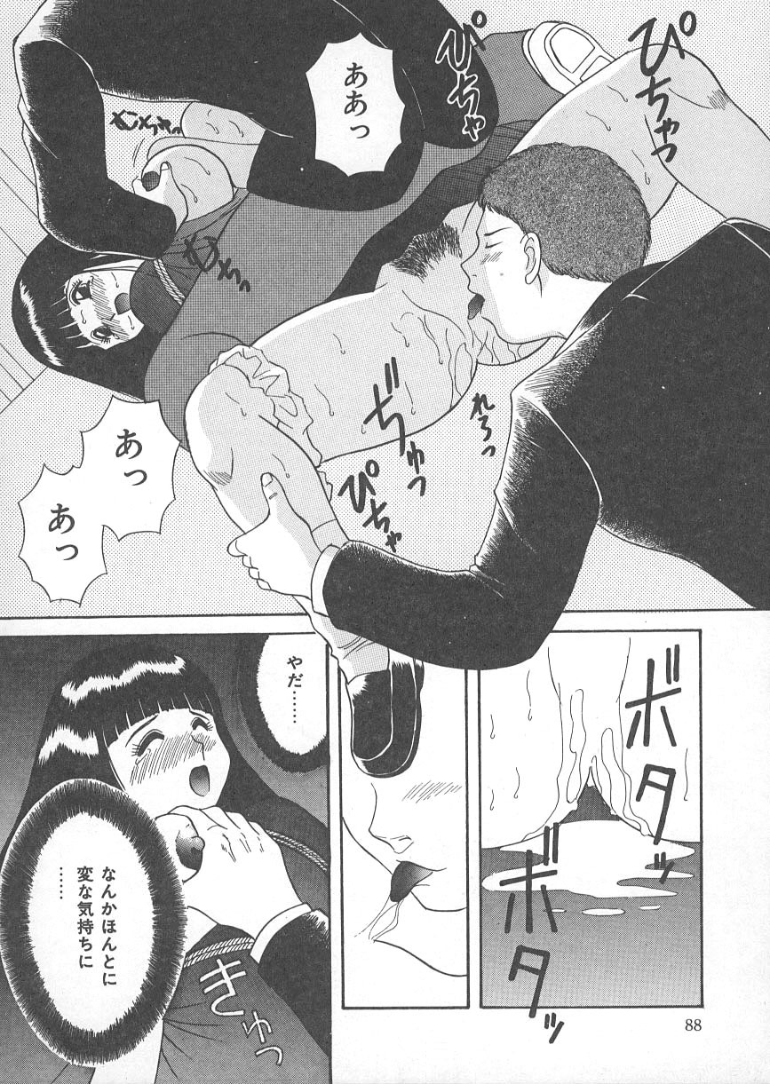 [Kawamori Misaki] Ori no Naka no Hiai page 93 full