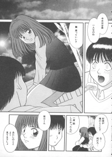 [Kawamori Misaki] Ori no Naka no Hiai - page 12