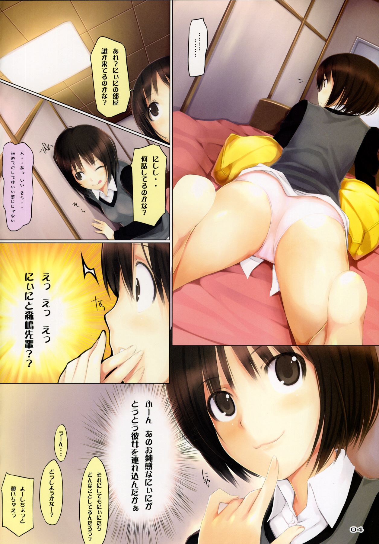 (C76) [TRI-MOON! (Mikazuki Akira!)] Fascinate (Amagami) page 3 full