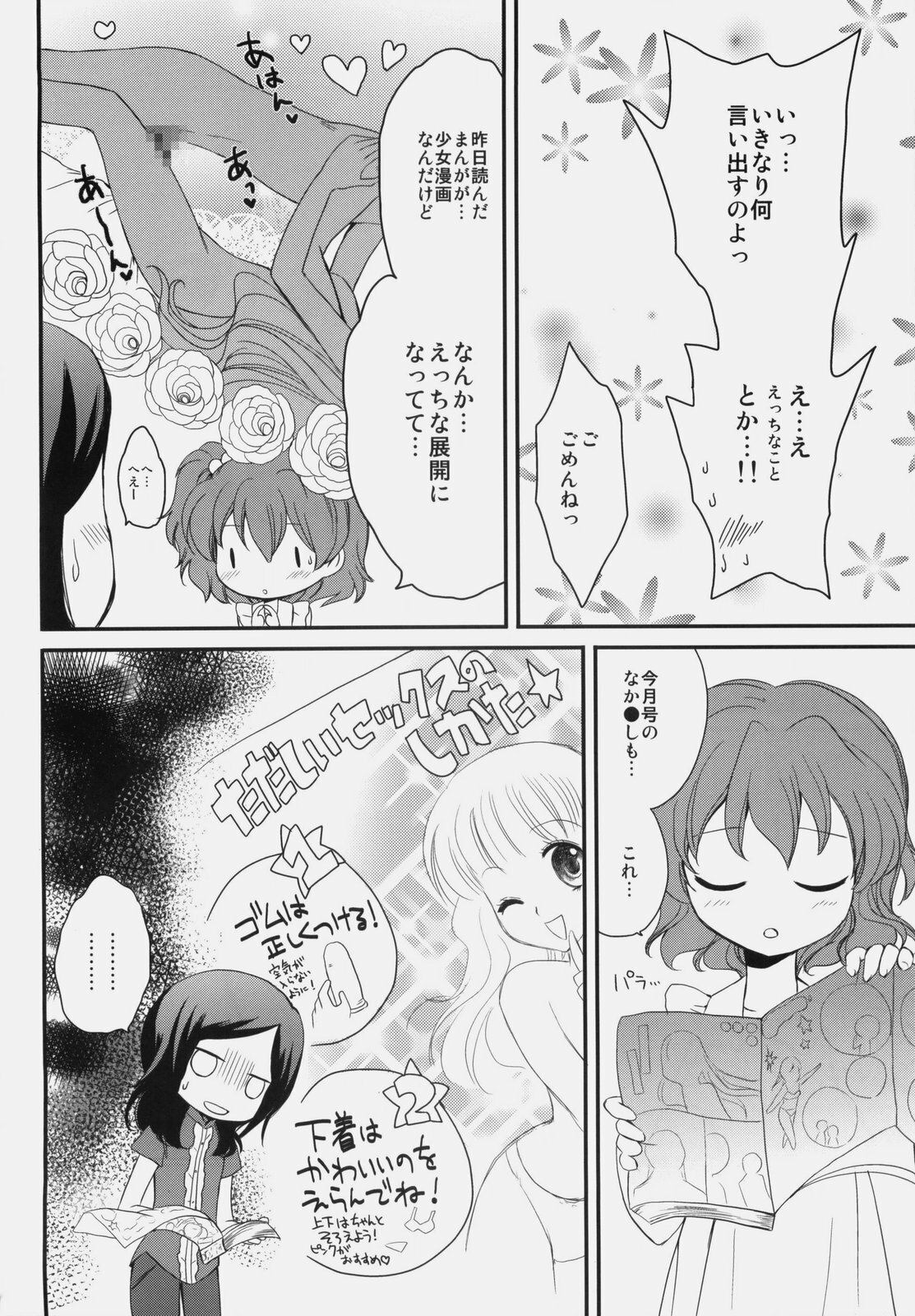 (SC45) [Kurimomo (Tsukako)] yellow (Fresh Precure!) page 5 full