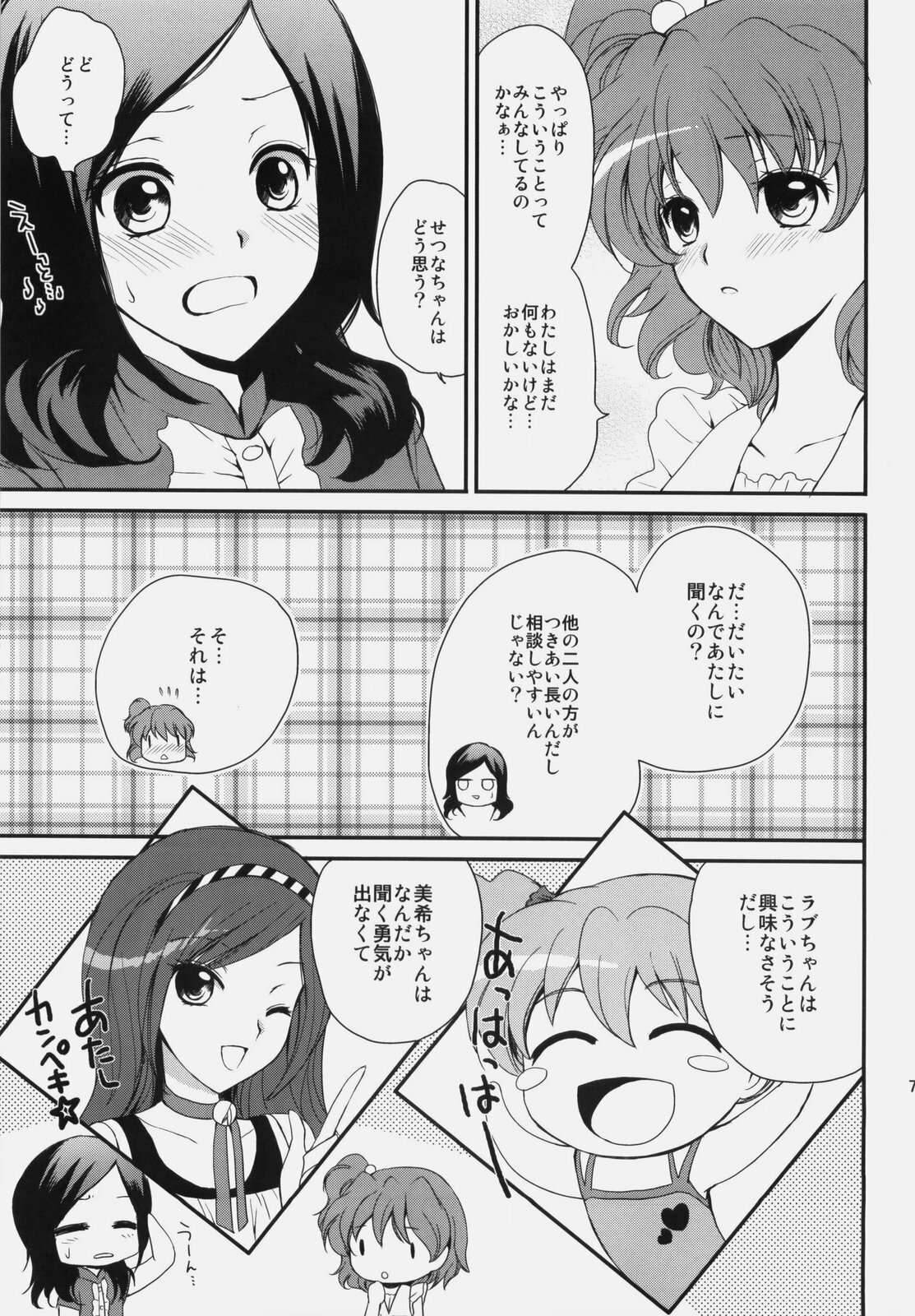 (SC45) [Kurimomo (Tsukako)] yellow (Fresh Precure!) page 6 full