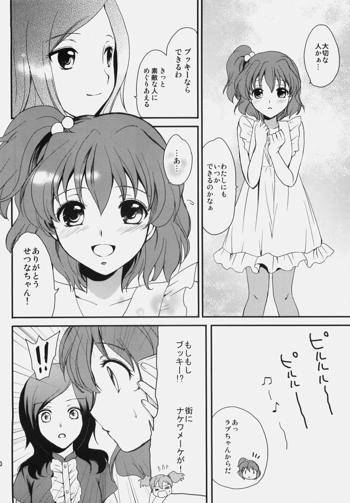 (SC45) [Kurimomo (Tsukako)] yellow (Fresh Precure!) page 9 full