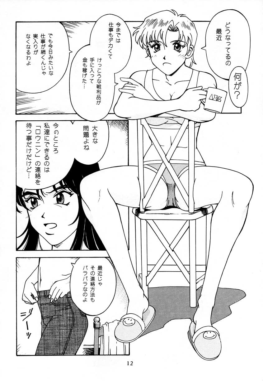 [Don Shigeru] Princess Royal page 11 full