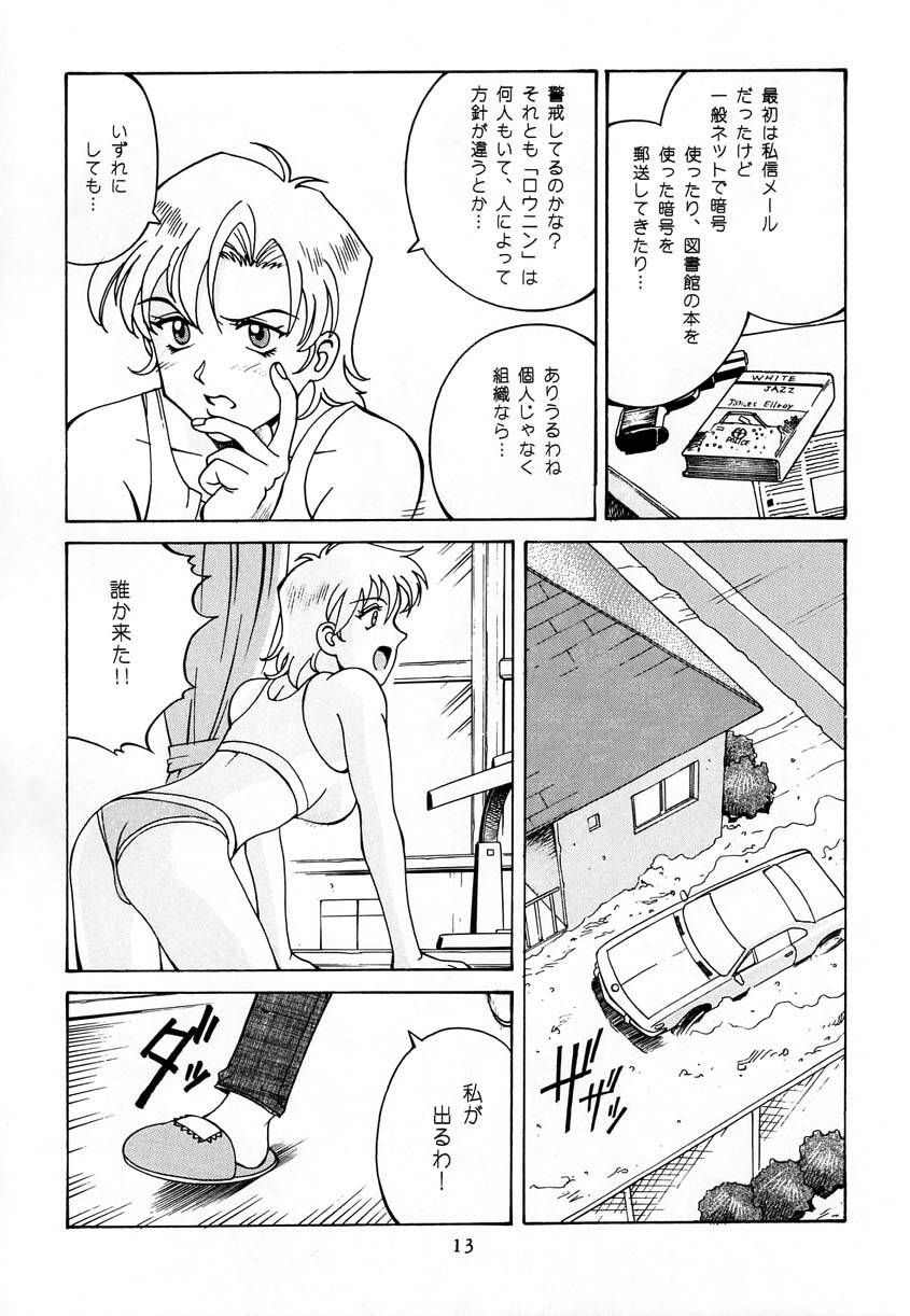 [Don Shigeru] Princess Royal page 12 full