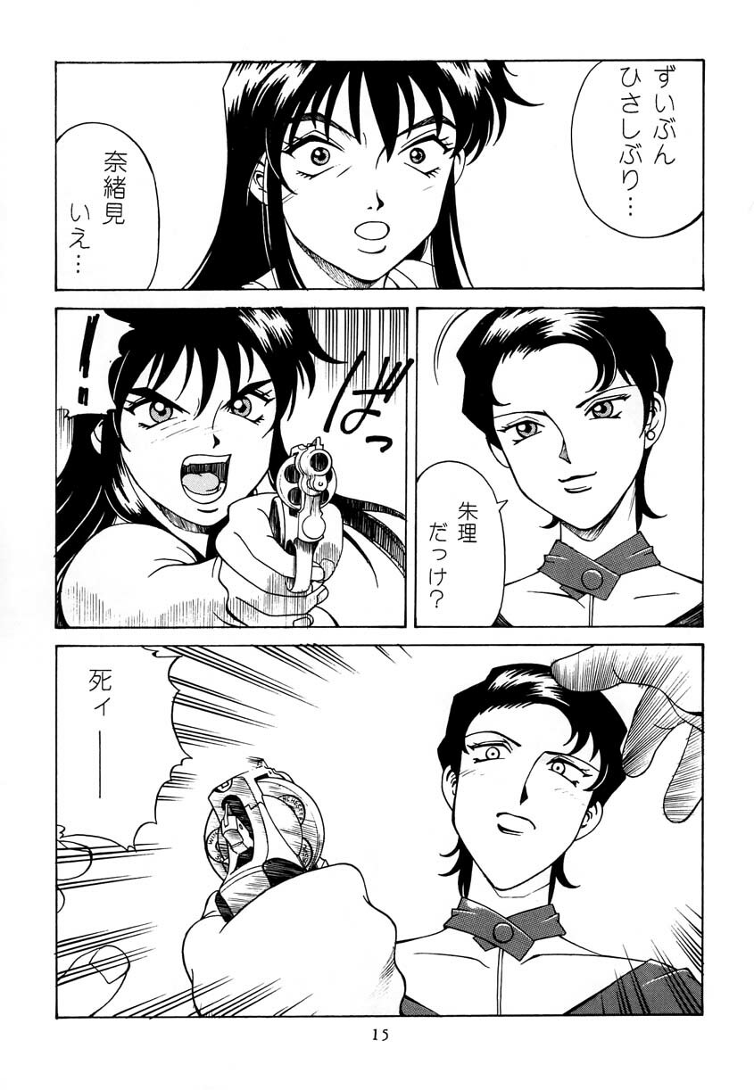 [Don Shigeru] Princess Royal page 14 full