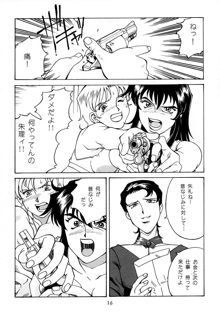 [Don Shigeru] Princess Royal page 15 full