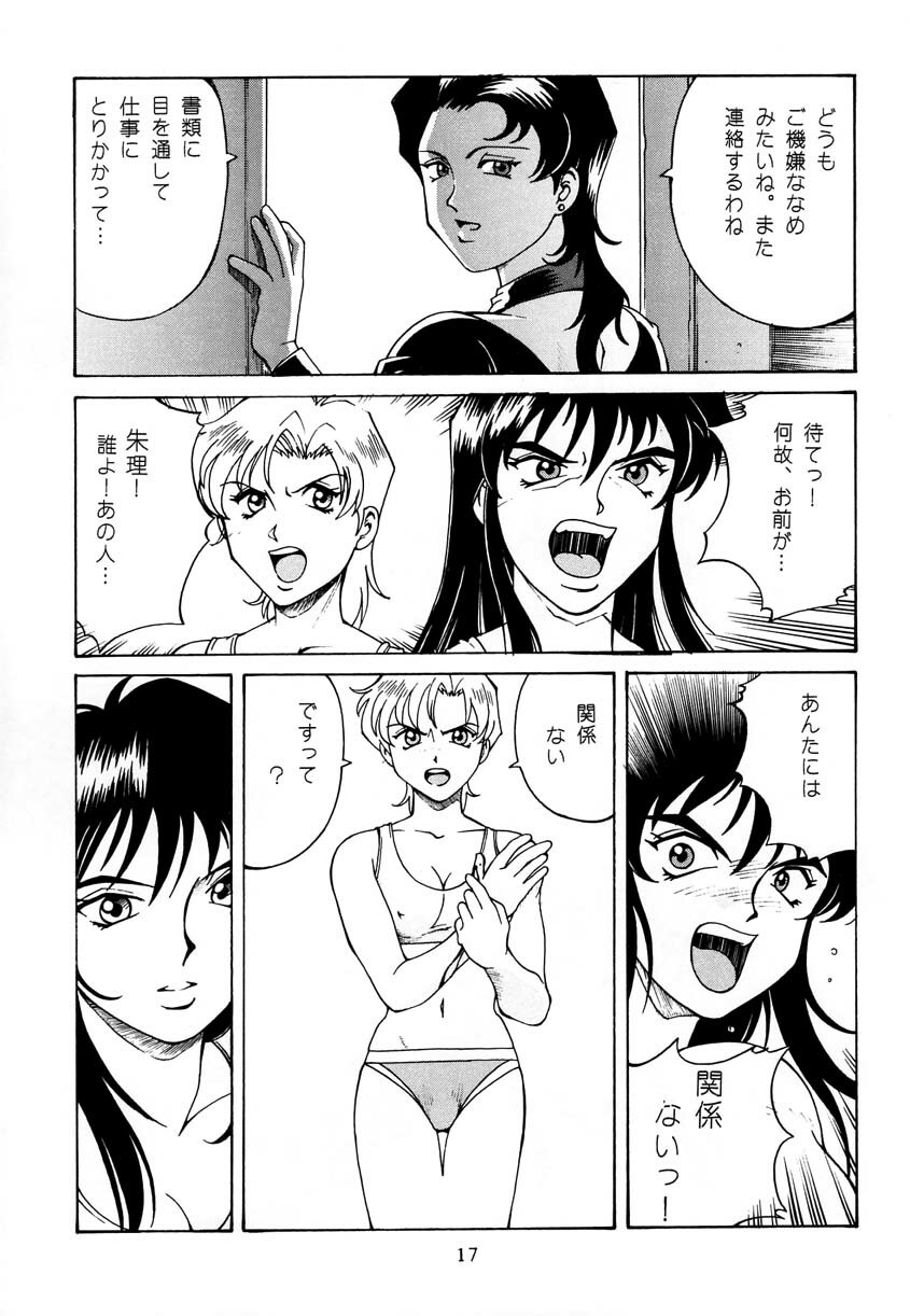 [Don Shigeru] Princess Royal page 16 full