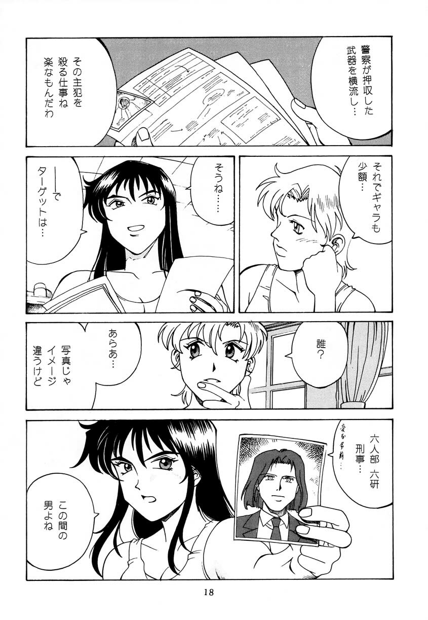 [Don Shigeru] Princess Royal page 17 full