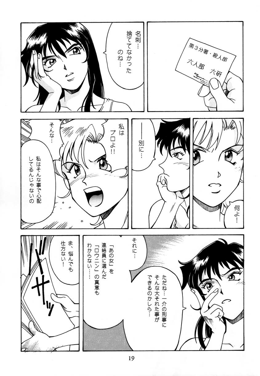 [Don Shigeru] Princess Royal page 18 full