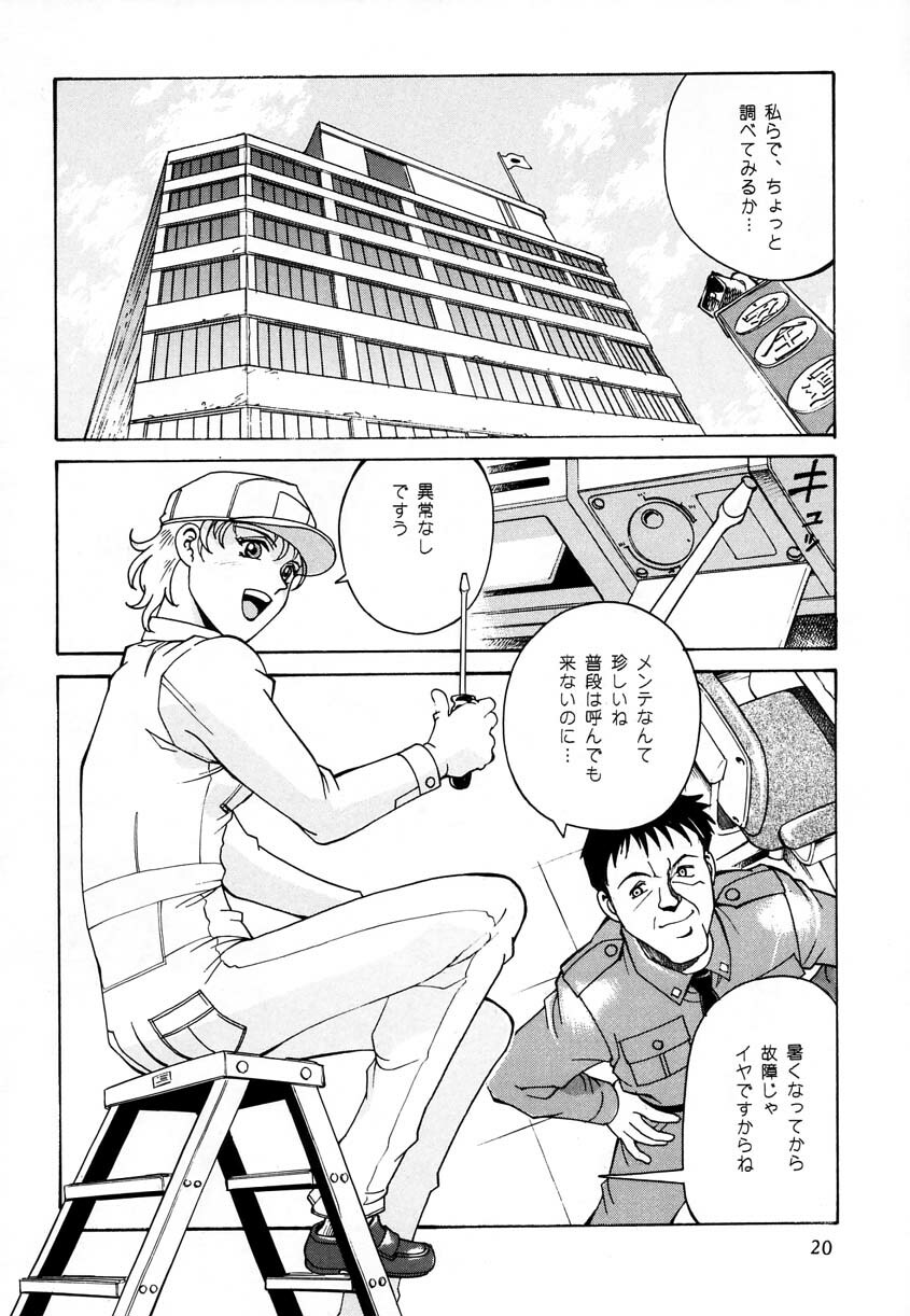 [Don Shigeru] Princess Royal page 19 full