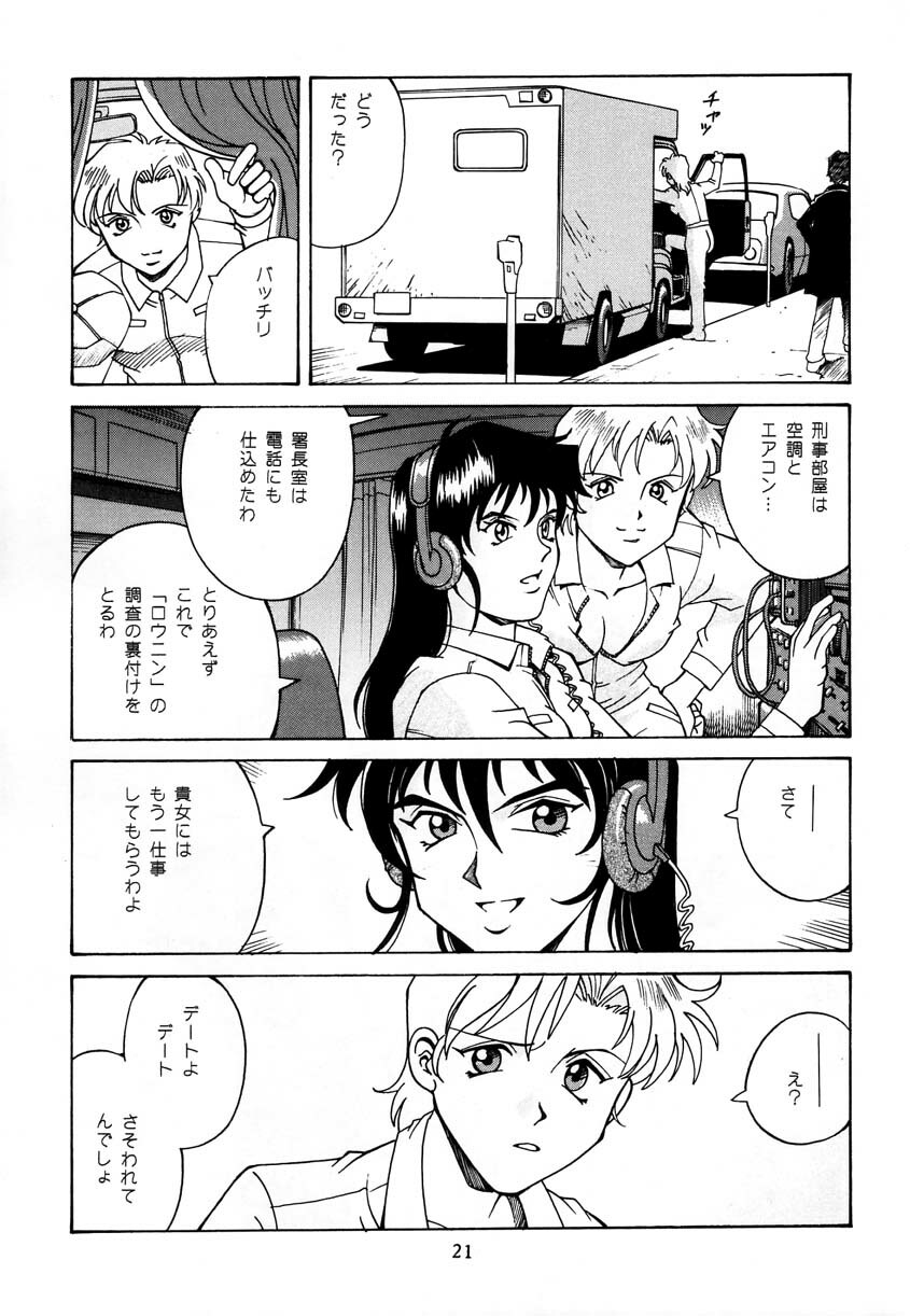 [Don Shigeru] Princess Royal page 20 full