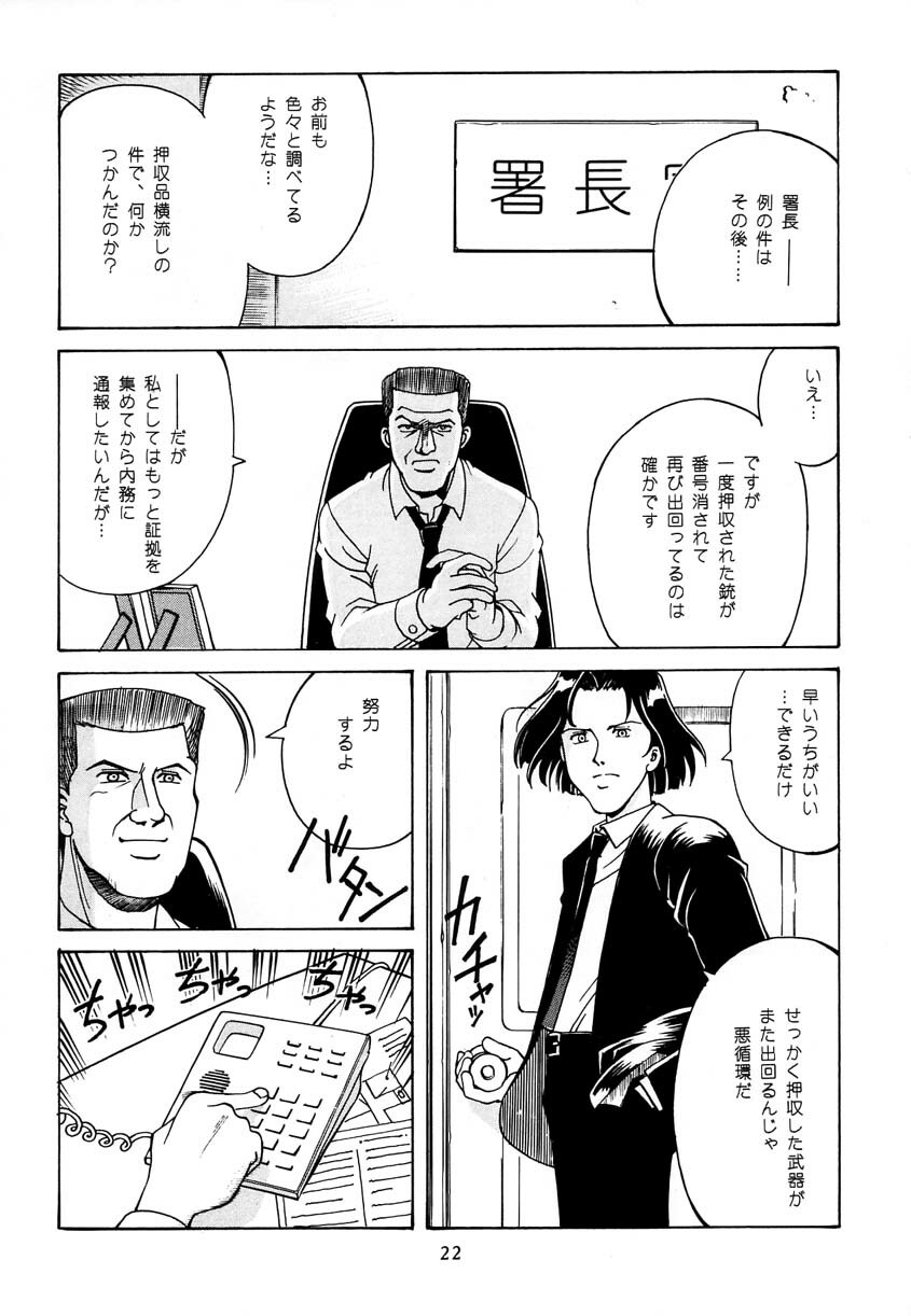 [Don Shigeru] Princess Royal page 21 full