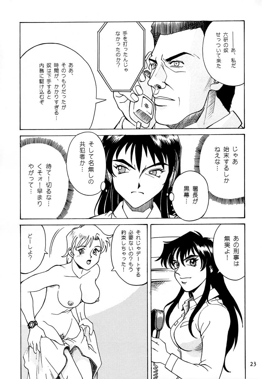 [Don Shigeru] Princess Royal page 22 full