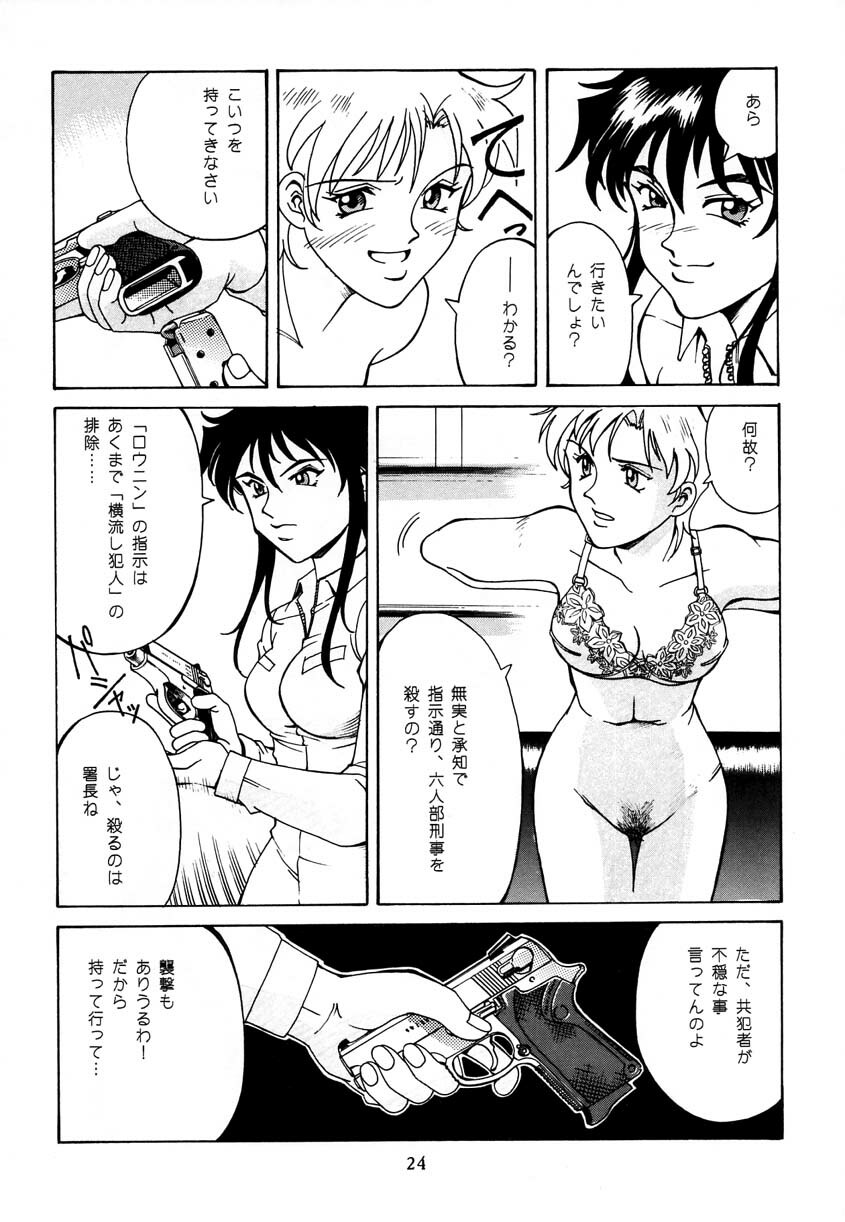 [Don Shigeru] Princess Royal page 23 full