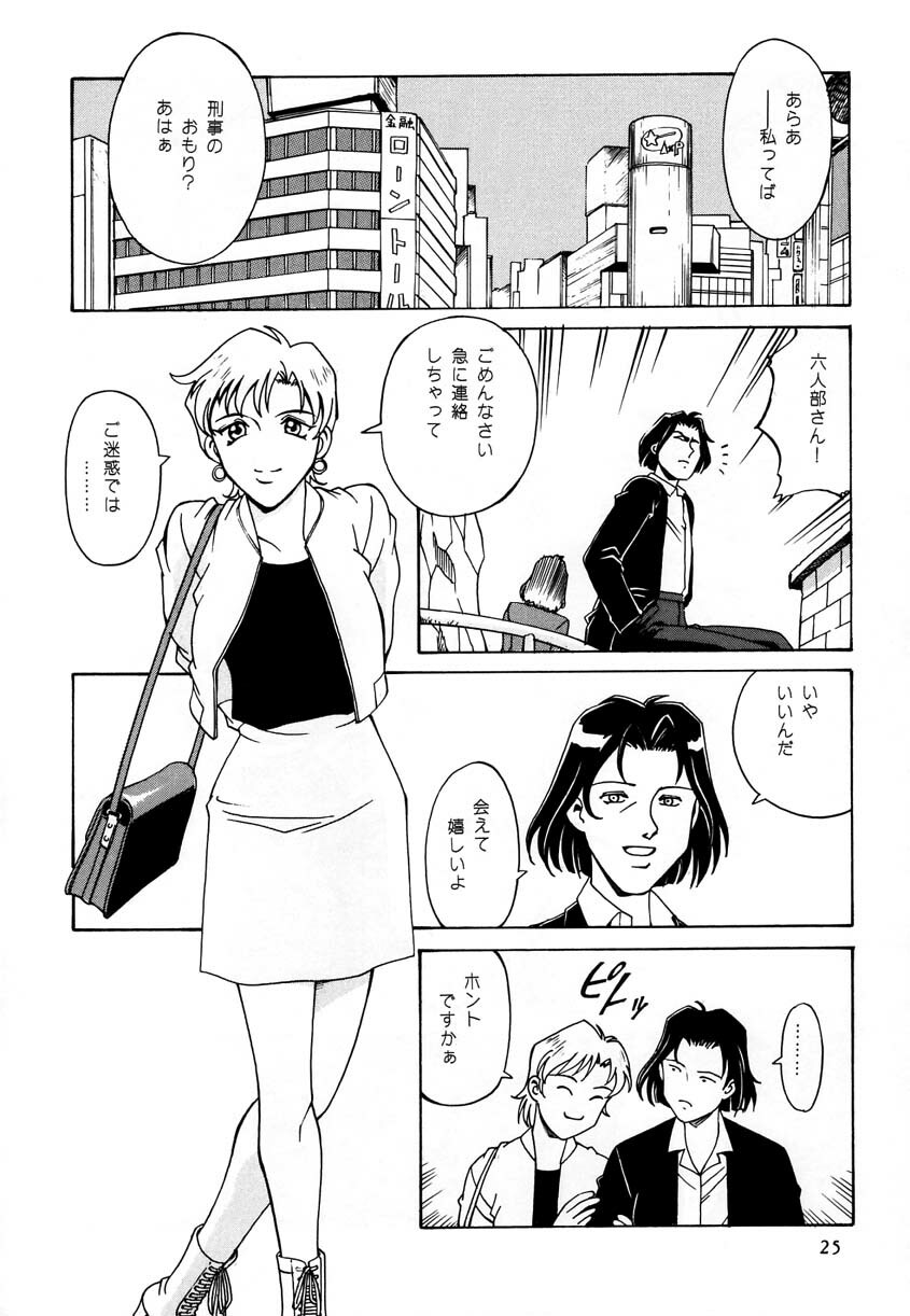 [Don Shigeru] Princess Royal page 24 full