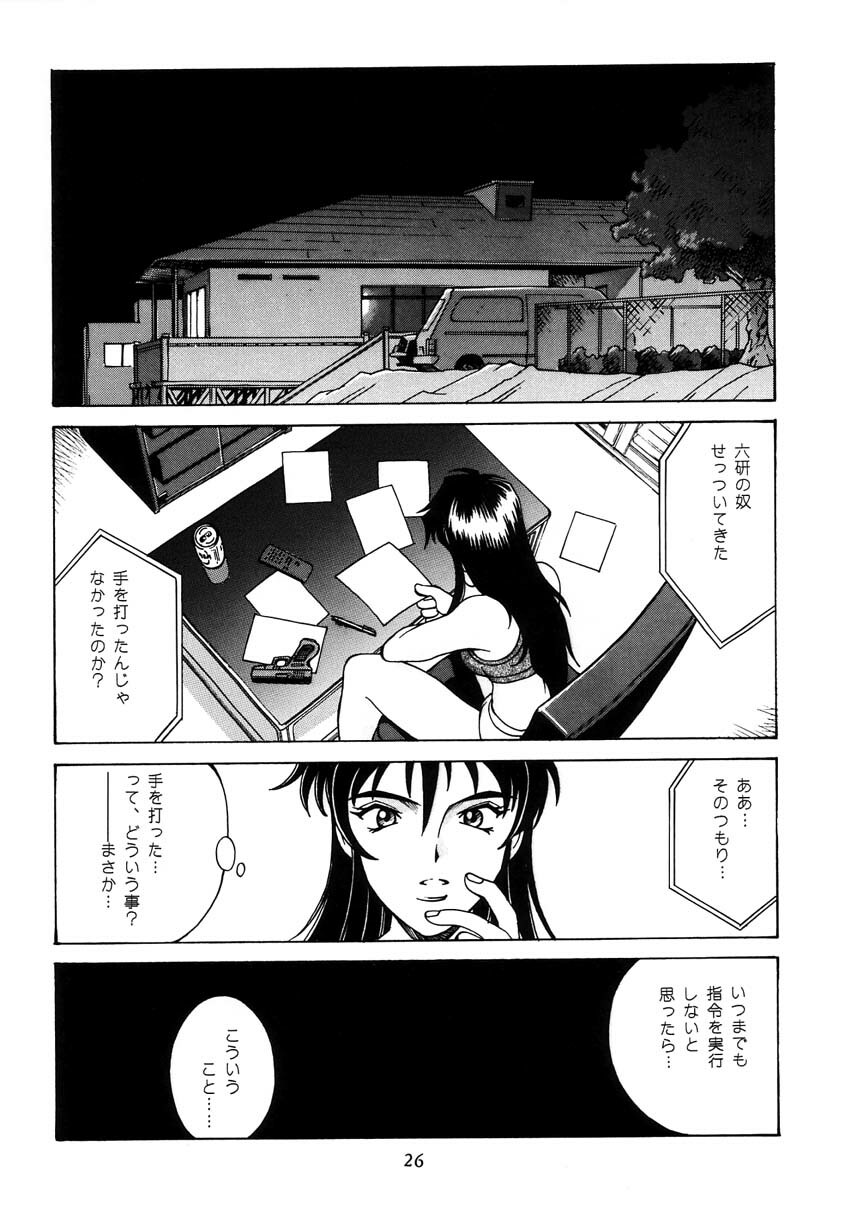 [Don Shigeru] Princess Royal page 25 full