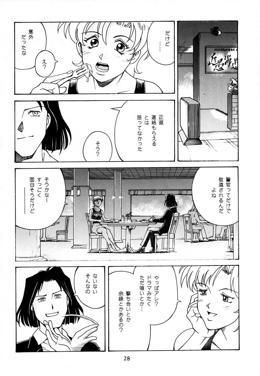 [Don Shigeru] Princess Royal page 27 full