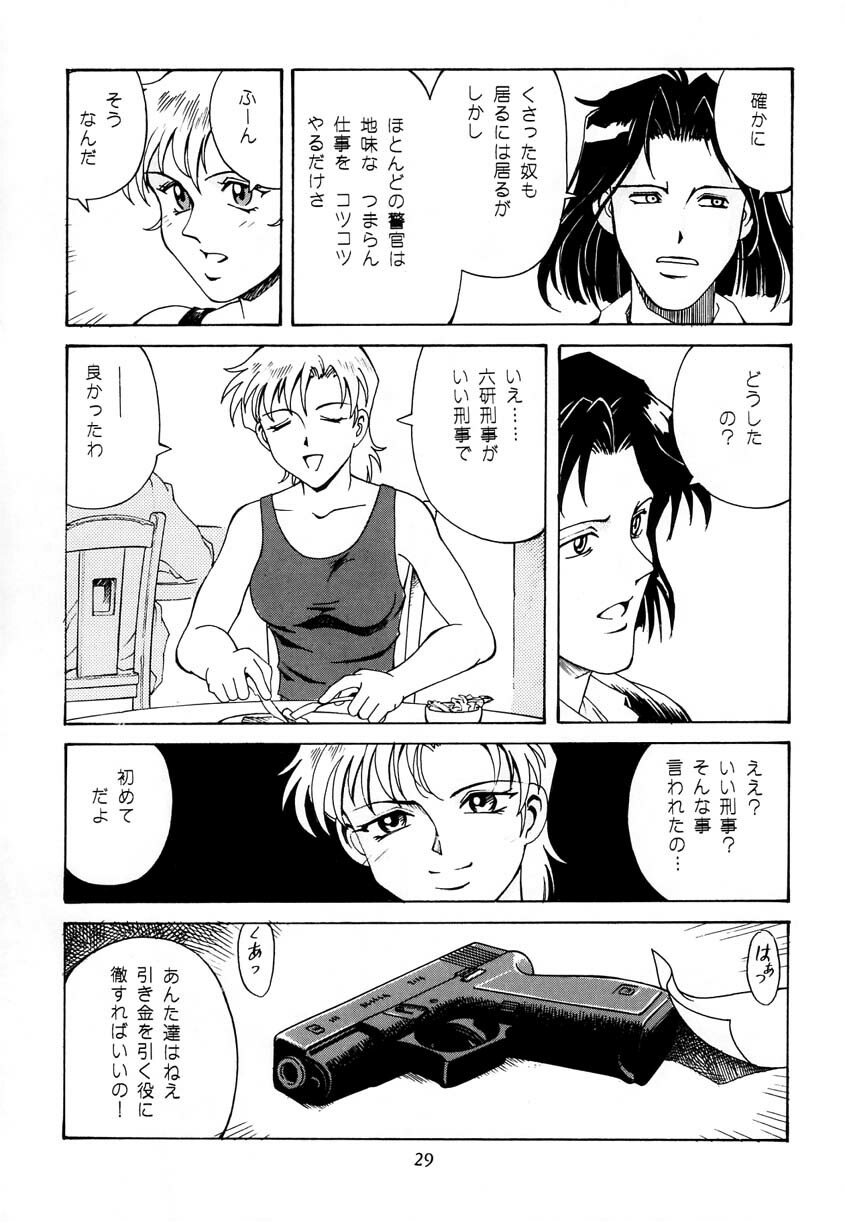 [Don Shigeru] Princess Royal page 28 full