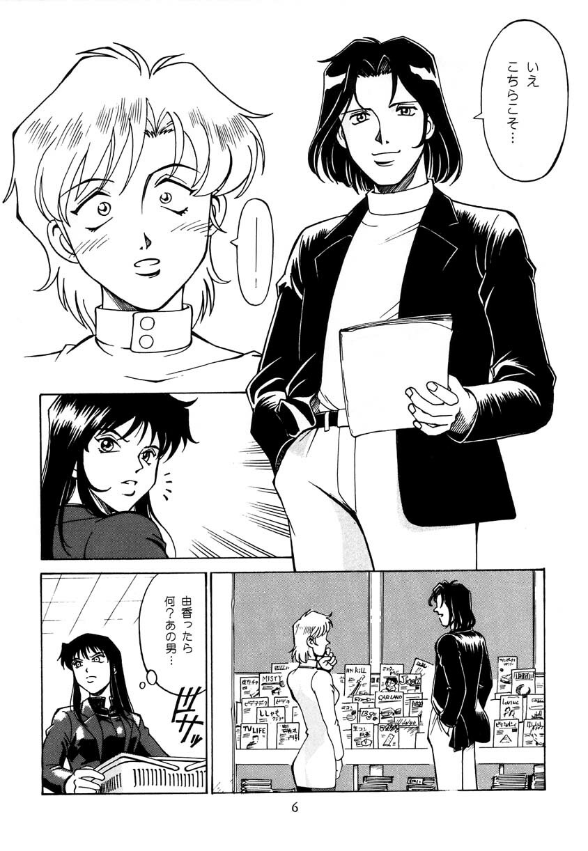 [Don Shigeru] Princess Royal page 5 full