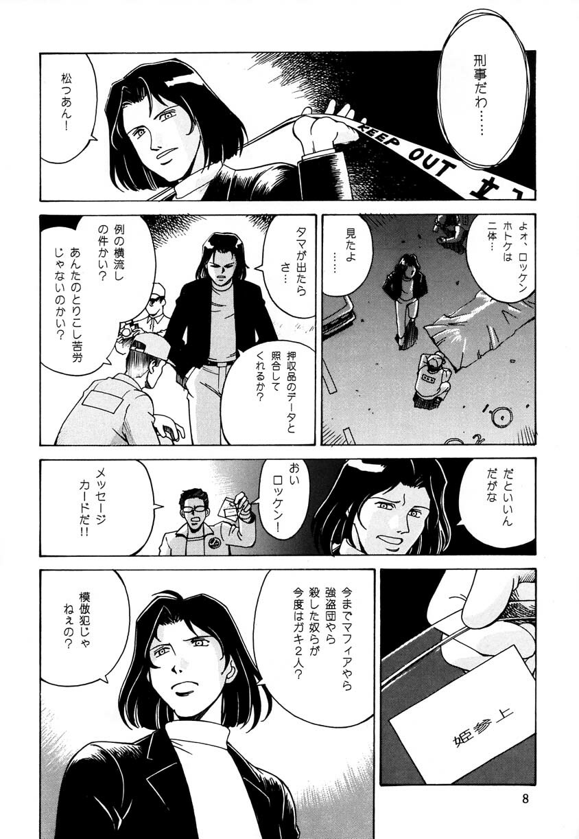 [Don Shigeru] Princess Royal page 7 full