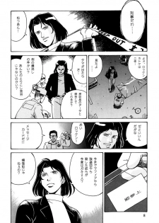 [Don Shigeru] Princess Royal - page 7