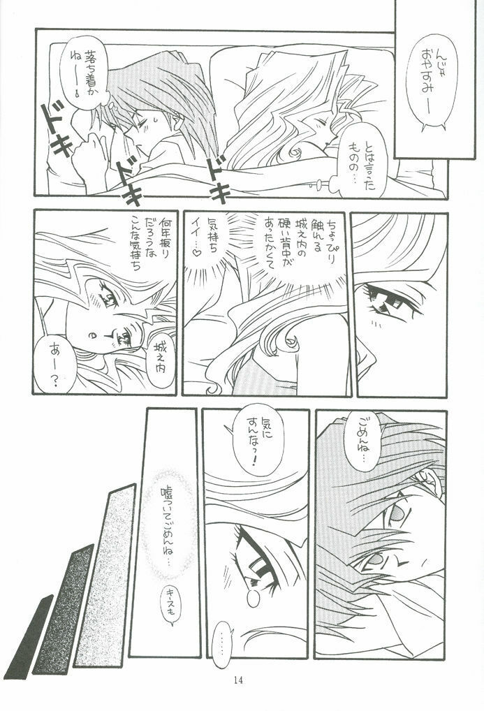 (C59) [Houraisaikan, Fuujinken (Morikawa Haru)] Yogoto no Duelist (Yu-Gi-Oh!) page 13 full