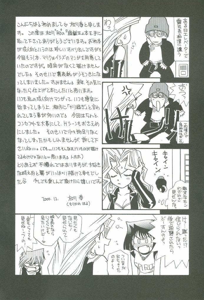 (C59) [Houraisaikan, Fuujinken (Morikawa Haru)] Yogoto no Duelist (Yu-Gi-Oh!) page 3 full