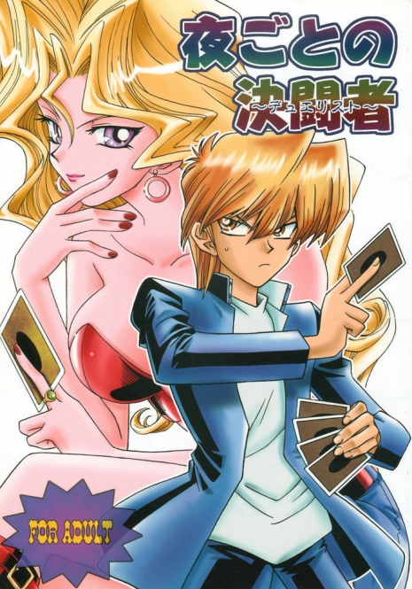 (C59) [Houraisaikan, Fuujinken (Morikawa Haru)] Yogoto no Duelist (Yu-Gi-Oh!)