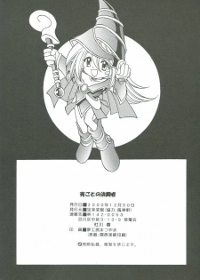 (C59) [Houraisaikan, Fuujinken (Morikawa Haru)] Yogoto no Duelist (Yu-Gi-Oh!) - page 29
