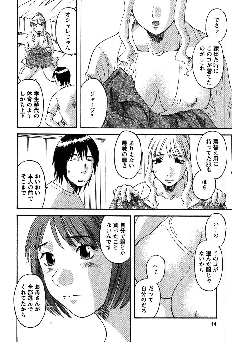 [Kawamori Misaki] Nannimo Shiranai page 13 full