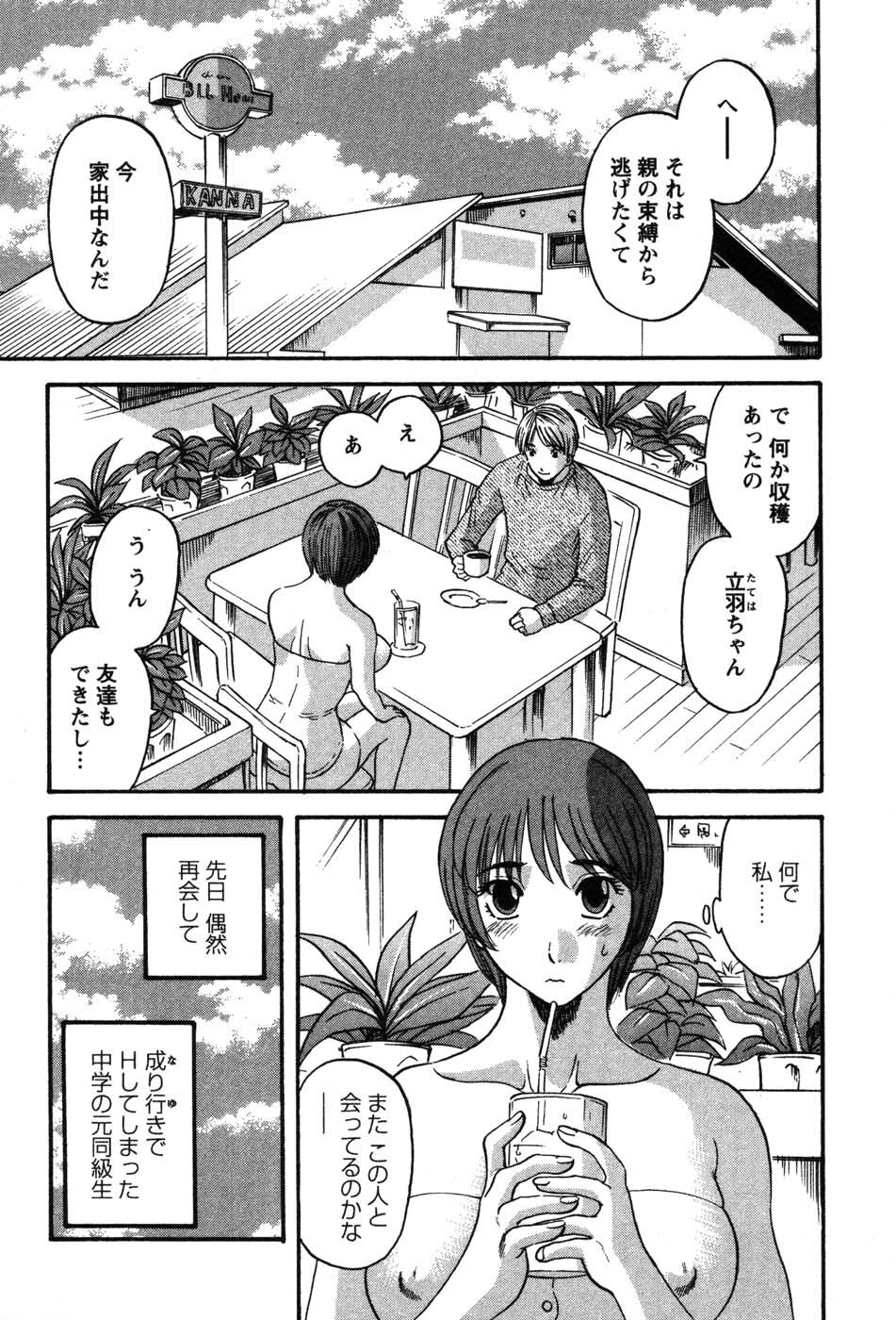 [Kawamori Misaki] Nannimo Shiranai page 140 full