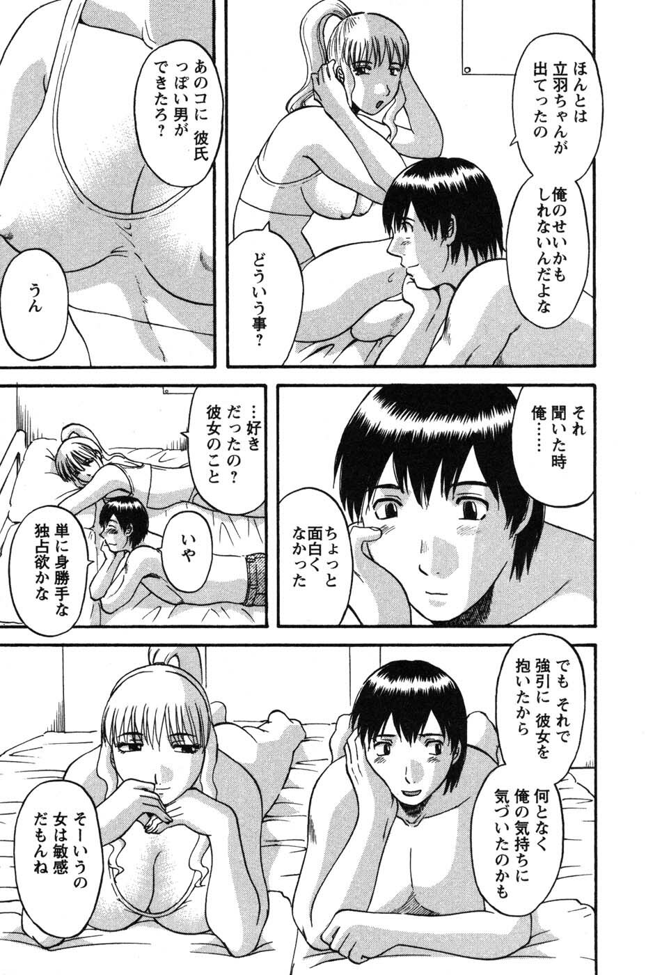 [Kawamori Misaki] Nannimo Shiranai page 182 full