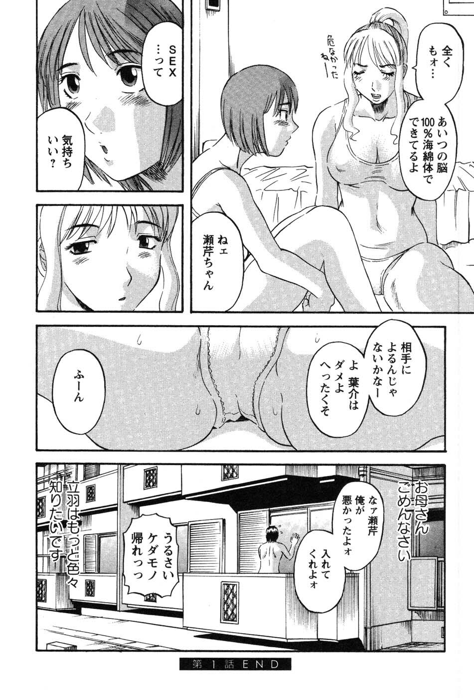 [Kawamori Misaki] Nannimo Shiranai page 27 full