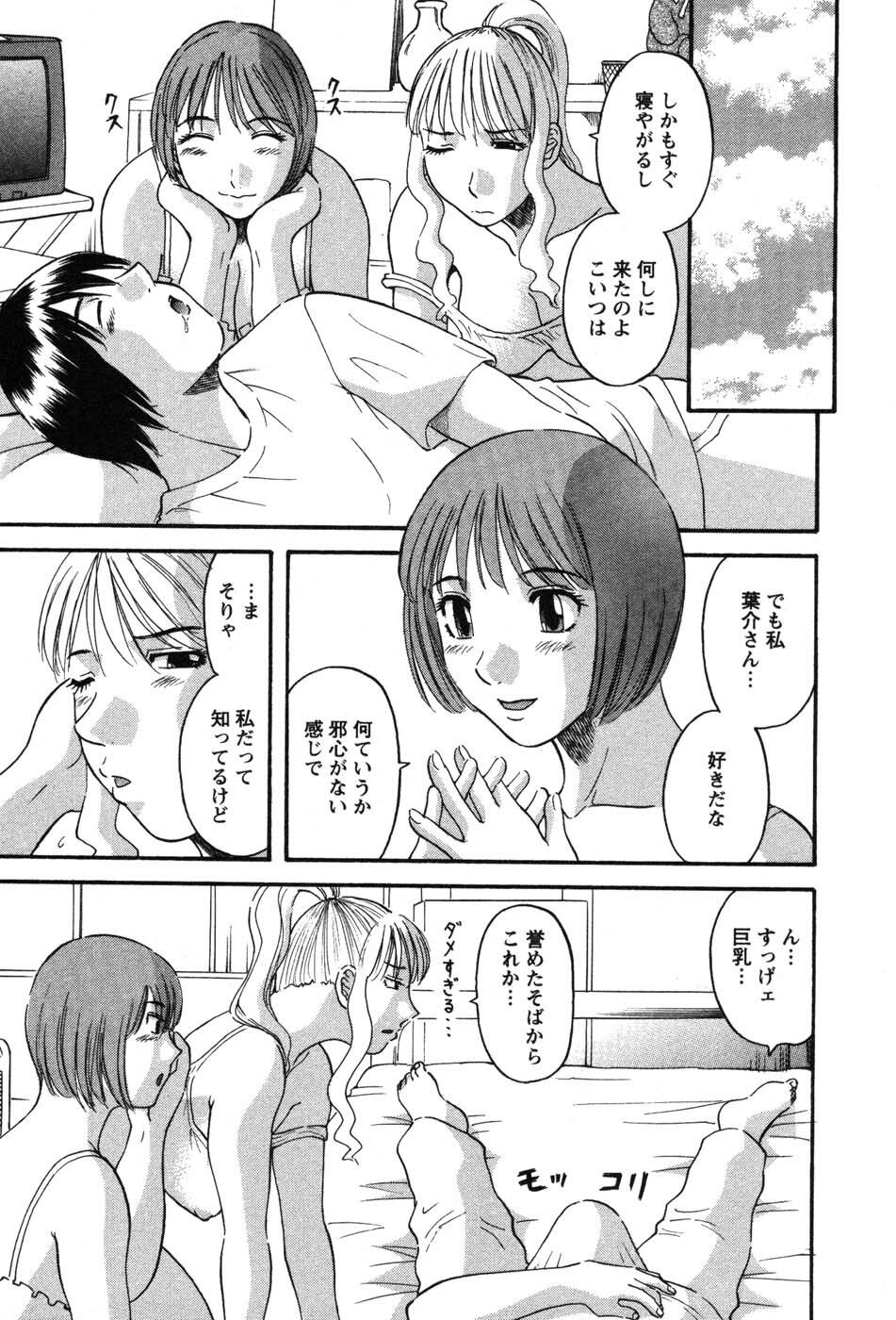 [Kawamori Misaki] Nannimo Shiranai page 32 full