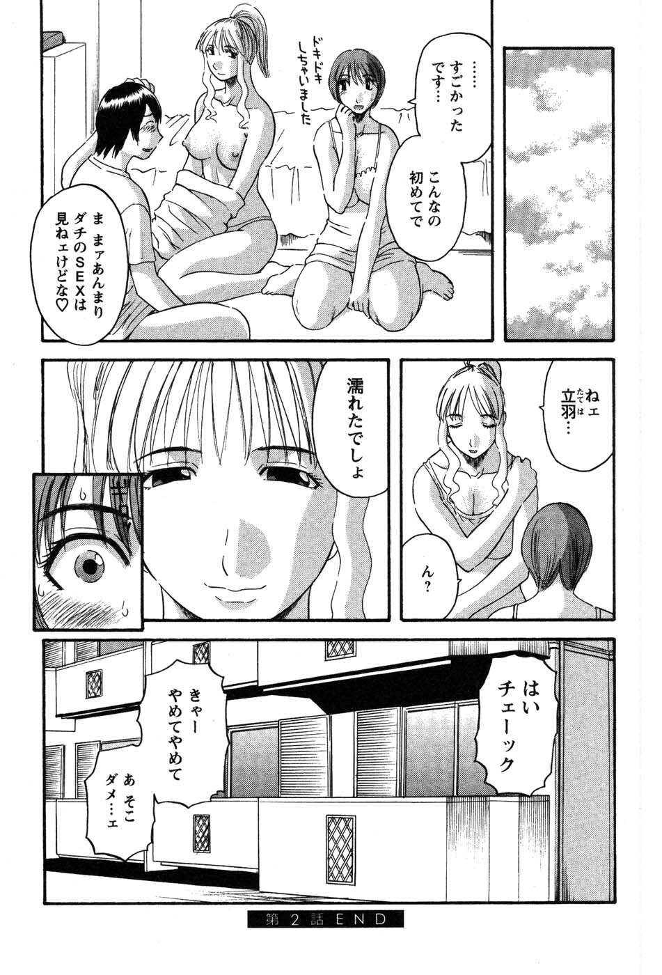 [Kawamori Misaki] Nannimo Shiranai page 45 full