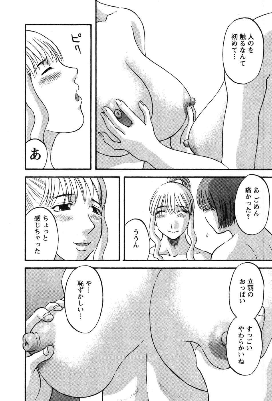 [Kawamori Misaki] Nannimo Shiranai page 55 full
