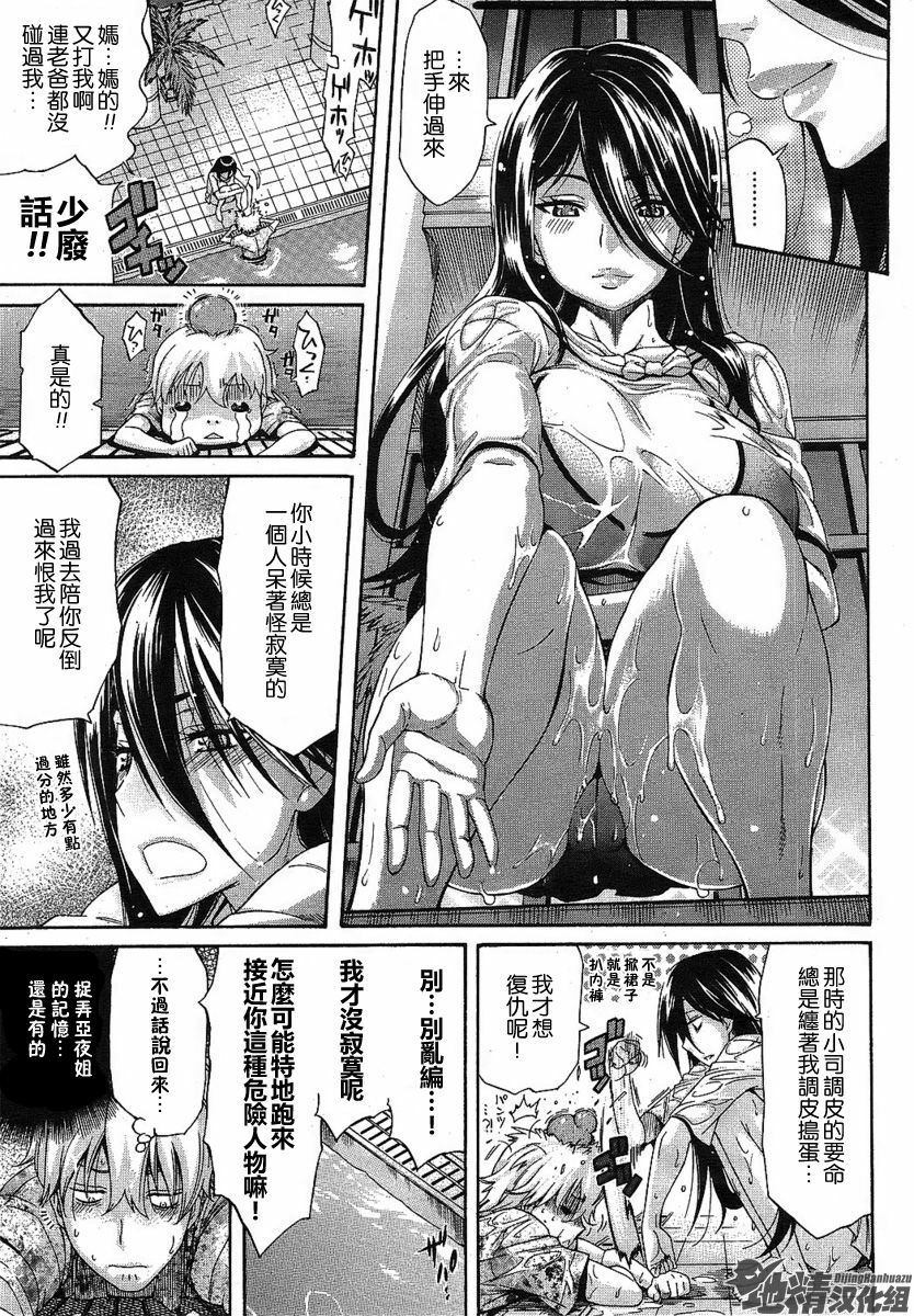 [Amatarou] Memory Sweet (COMIC HOTMiLK 2009-12) [Chinese] page 7 full