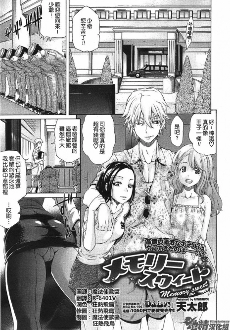 [Amatarou] Memory Sweet (COMIC HOTMiLK 2009-12) [Chinese]